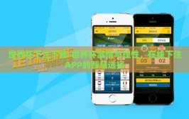 世界杯下注下载-世界杯激情与理性，在线下注APP的智慧选择