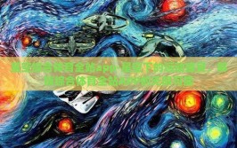 星空综合体育全站app-星空下的运动盛宴，解锁综合体育全站APP的无限可能