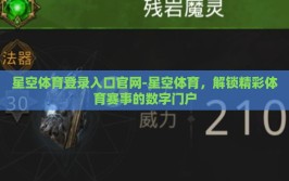 星空体育登录入口官网-星空体育，解锁精彩体育赛事的数字门户