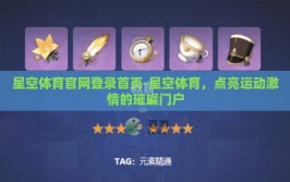 星空体育官网登录首页-星空体育，点亮运动激情的璀璨门户