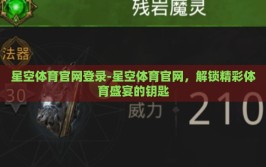 星空体育官网登录-星空体育官网，解锁精彩体育盛宴的钥匙