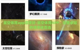 星空体育app信誉好-星空体育APP，信誉卓越的体育迷首选