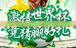 竞猜世界杯-竞猜世界杯，激情与智慧的碰撞