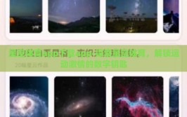 星空体育app下载app-探索星空体育，解锁运动激情的数字钥匙