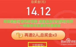 淘宝淘金币世界杯竞猜-淘宝淘金币世界杯竞猜，一场趣味与实惠的双重盛宴