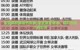 星空体育频道节目表-星空体育频道，精彩节目一网打尽