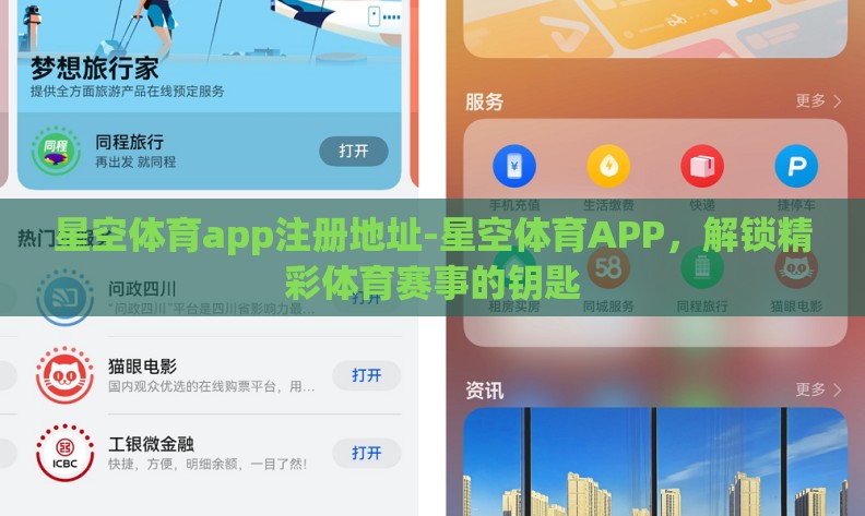 星空体育app注册地址-星空体育APP,解锁精彩体育赛事的钥匙 星空体育app注册地址-星空体育APP,解锁精彩体育赛事的钥匙