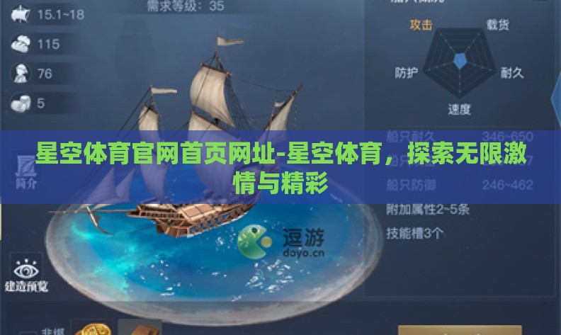 星空体育官网首页网址-星空体育，探索无限激情与精彩