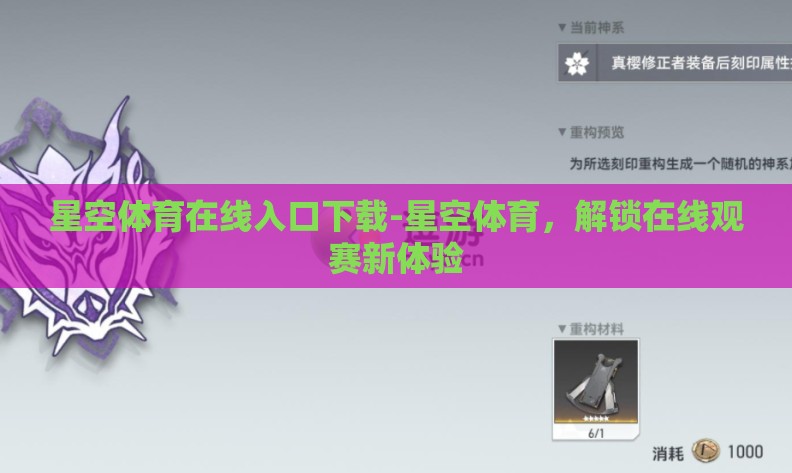 星空体育在线入口下载-星空体育,解锁在线观赛新体验 星空体育在线入口下载-星空体育,解锁在线观赛新体验