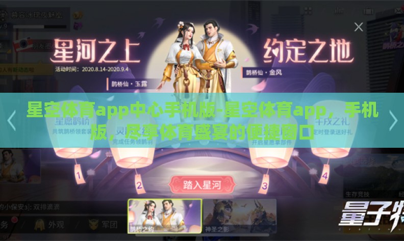星空体育app中心手机版-星空体育app，手机版，尽享体育盛宴的便捷窗口