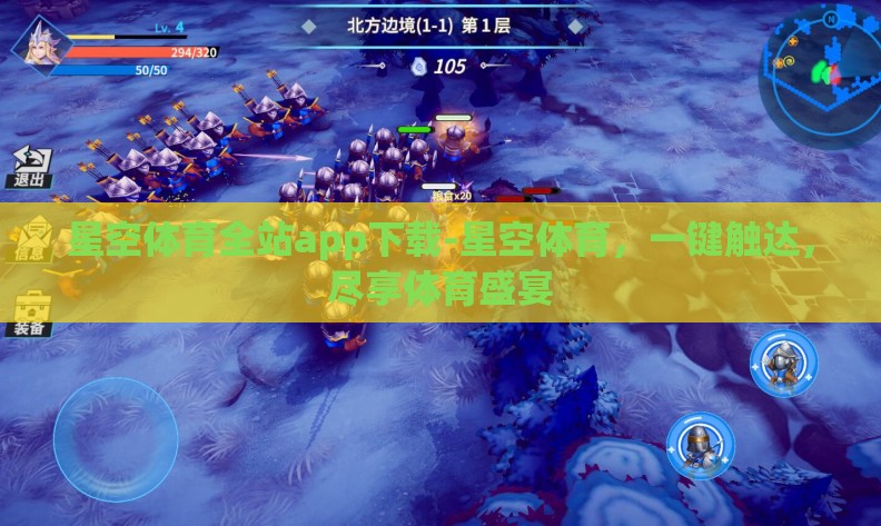 星空体育全站app下载-星空体育，一键触达，尽享体育盛宴