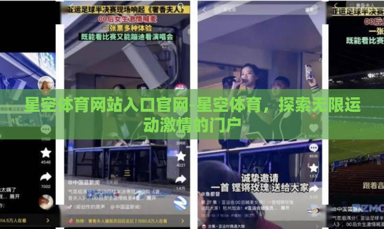 星空体育网站入口官网-星空体育，探索无限运动激情的门户