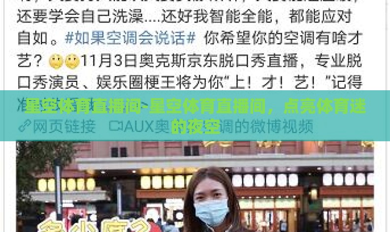 星空体育直播间-星空体育直播间，点亮体育迷的夜空