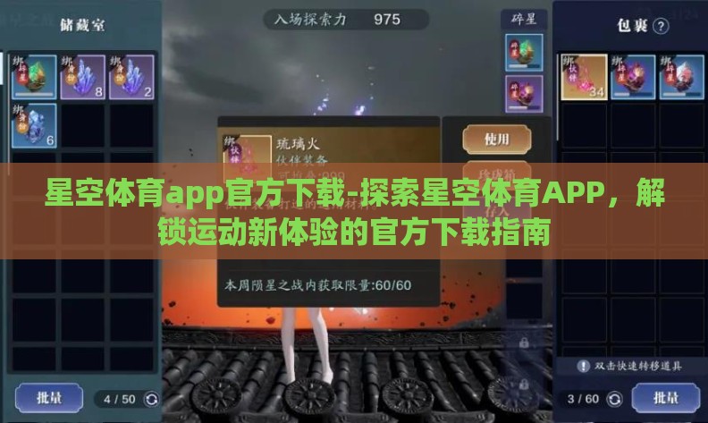 星空体育app官方下载-探索星空体育APP，解锁运动新体验的官方下载指南