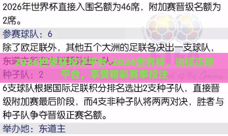 2026世界杯投注平台-2026世界杯，选择正规平台，享受精彩赛事投注