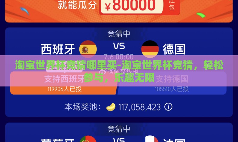 淘宝世界杯竞猜哪里买-淘宝世界杯竞猜,轻松参与,乐趣无限 淘宝世界杯竞猜哪里买-淘宝世界杯竞猜,轻松参与,乐趣无限